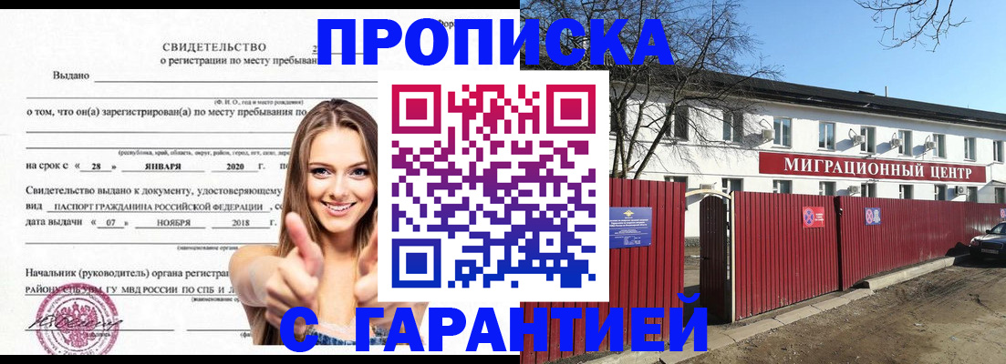 временная регистрация купить в Усинске
